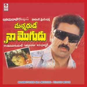 Manmathude Naa Mogudu (1988) (Ilaiyaraaja)